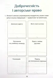 Інформатика. 4 клас. Робочий зошит - Тетяна Воронцова - мініатюра 15