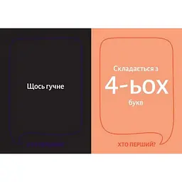 Настільна гра Gamesly Хто перший? 290049 150 карток - мініатюра 6