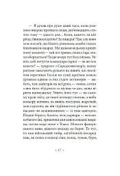 Серце мороку - Джозеф Конрад - мініатюра 8