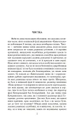 Розстріляне відродження. Антоненко-Давидович, Багряний, Бойчук, Брасюк - Іван Багряний - мініатюра 6
