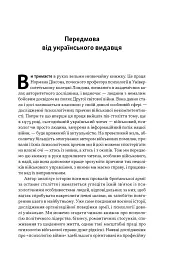 Психологія військової некомпетентності - мініатюра 6
