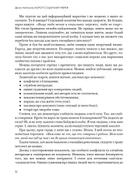 Королі соціальних мереж - мініатюра 13