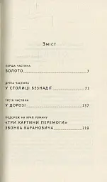 Три картини перемоги - Звонко Каранович - мініатюра 2