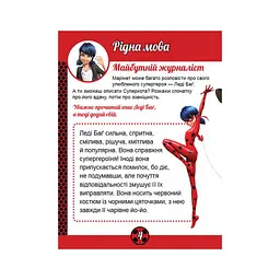 Розвиваючий зошит Леді Баґ "Команда" 1448006 магічні вправи - мініатюра 4