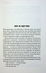 Книга КСД Гонящийся. Худнеюче / Стівен Кінг українською мовою kni0003307 - мініатюра 4