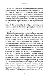 Невдаха на мільярд. Захопливий злет і видовищний крах Адама Нейманна і компанії WeWork - мініатюра 7