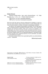 Коротка історія науки - мініатюра 5