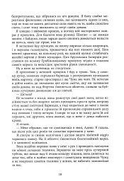 Безсила - Лорен Робертс - мініатюра 7