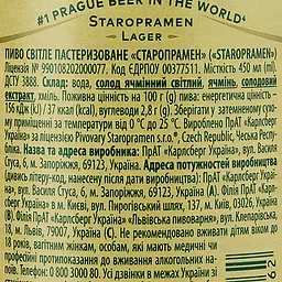 Уцінка. Пиво Staropramen світле 4.2% 0.45 л (109559)  - мініатюра 3
