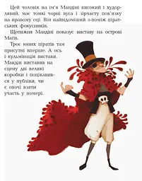 Дитяча книга. Банда піратів: Атака піраньї 797001 укр. мовою - мініатюра 5