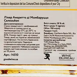 Лікер Distillerie Berta Amaretto di Mombaruzzo Selection, 28%, 0,7 л - мініатюра 3
