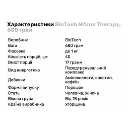 Передтренувальний комплекс BioTech Nitrox Therapy, 680 грам - Виноград - мініатюра 3