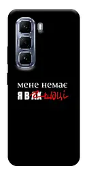 Чохол Demsky Я в шоці для Infinix Hot 50 Pro