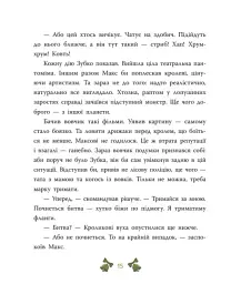 Таємниця сімох козенят. Лісовий детектив - Андрій Кокотюха - мініатюра 16