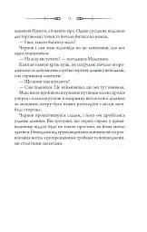 Порожні могили - Тарас Мельник - мініатюра 12