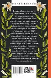 Прощання з осінню - Станіслав Ігнацій Віткевич - миниатюра 2