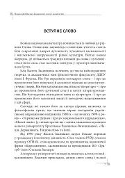 Націософія Василя Іванишина: сенси і контексти - Петро Іванишин - мініатюра 6