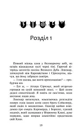 Коти-вояки. Комплект із 6 книг. Цикл 4. Знамення Зореклану - мініатюра 4