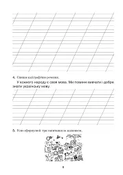Українська мова. 3 клас. Зошит з каліграфії - Тамара Дюдюнова - мініатюра 7