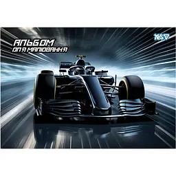 Альбом для малювання Yes Sports car А4 20 аркушів з перфорацією 6 шт. (130638)