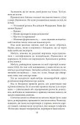 Політ в'язня - Вероніка Миронова - мініатюра 12