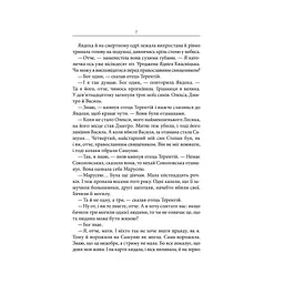 Книга Маруся - Василь Шкляр КСД (9786171234314) - мініатюра 6