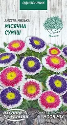 Айстра Низька Насіння України Місячна суміш 0.2г