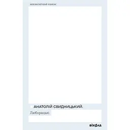 Люборацькі