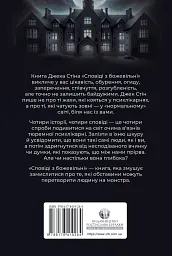 Сповіді з божевільні - мініатюра 2