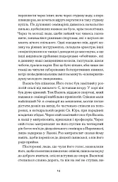 Четверта заповідь - мініатюра 9