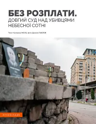 Локальна історія №1/2024 - мініатюра 4