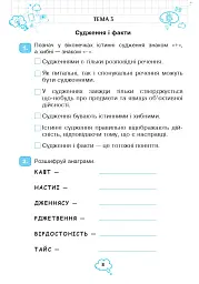 Інформатика. Робочий зошит. 4 клас - мініатюра 7