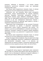 Перемовини без поразки. Гарвардський метод - Роджер Фішер - мініатюра 5