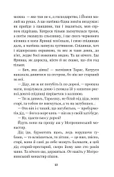 Тарасові шляхи - мініатюра 13