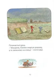 Мануель і Діді. Книга 2 - мініатюра 12