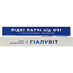 Рідкі патчі під очі Красота та Здоров'я Гіалувіт з гіалуроновою кислотою 15 мл - мініатюра 2