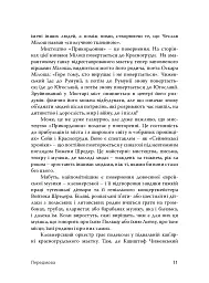 У напрямку Ксенополісу - Кшиштоф Чижевський - мініатюра 8