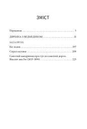 Дівчина з ведмедиком - Віктор Домонтович - мініатюра 3
