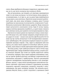 Самостійна дитина. Як навчити дітей упорядковувати власне життя - Нед Джонсон - мініатюра 12