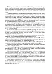 Методика викладання української мови. Рекомендації до виконання науково-дослідної тематики: Навчальн - мініатюра 4