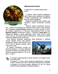 Я досліджую світ. Підручник. 3 клас. Частина 2 - мініатюра 9
