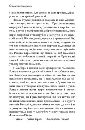 Справа про чорну ропу - Наталя Тисовська - мініатюра 7