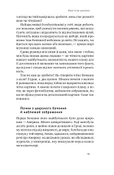 Будь корисним. Сім життєвих правил - мініатюра 17