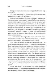 Клуб п'ятої ранку. Візьміть свій ранок під контроль, покращте своє життя - Робін Шарма - мініатюра 14