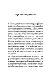 Мистецтво крайнощів. Із 1905 по 1914 рік - Філіп Гук - мініатюра 4