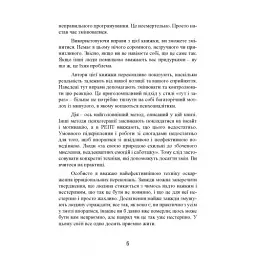 Ключ від усіх емоцій. Шлях до щастя та спокою - Альберт Елліс - мініатюра 6