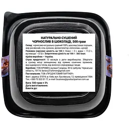 Чорнослив Arkmen натурально сушений в шоколаді 500 г - мініатюра 2