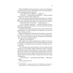 Книга Крейдяна Людина - С. Дж. Тюдор КСД (9786171511347) - мініатюра 9