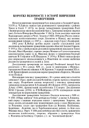 Травертинові скелі Середнього Придністров'я. Посібник-путівник - мініатюра 3