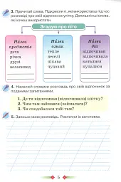Українська мова 2 клас. Малюю словом. Зошит з розвитку мовлення - мініатюра 4